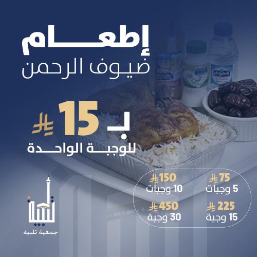 إطعام ضيوف الرحمن