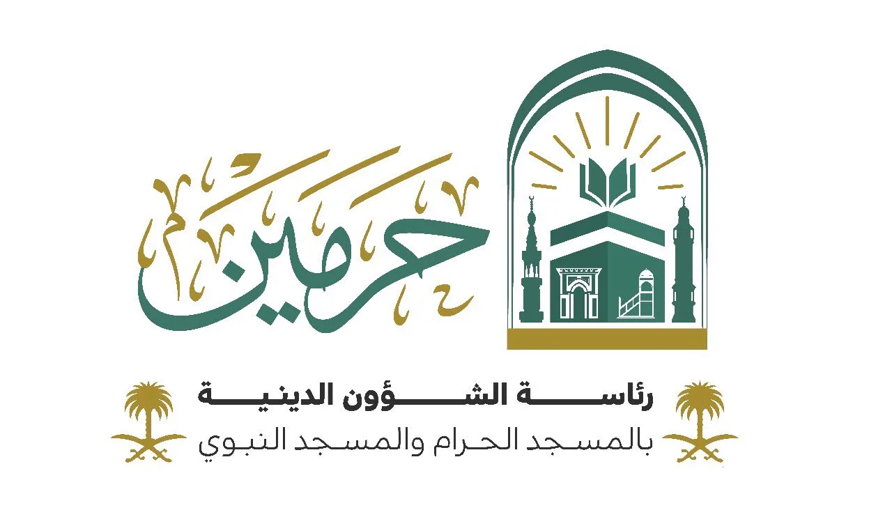 رئاسة الشؤون الدينية بالمسجد الحرام والمسجد النبوي