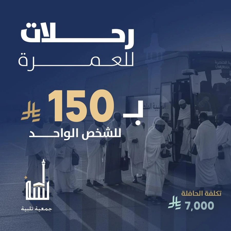 رحلات للعمرة