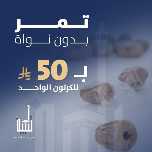 تمر بدون نواة