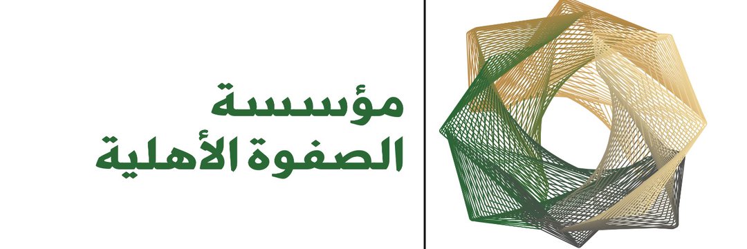 مؤسسة الصفوة الأهلية