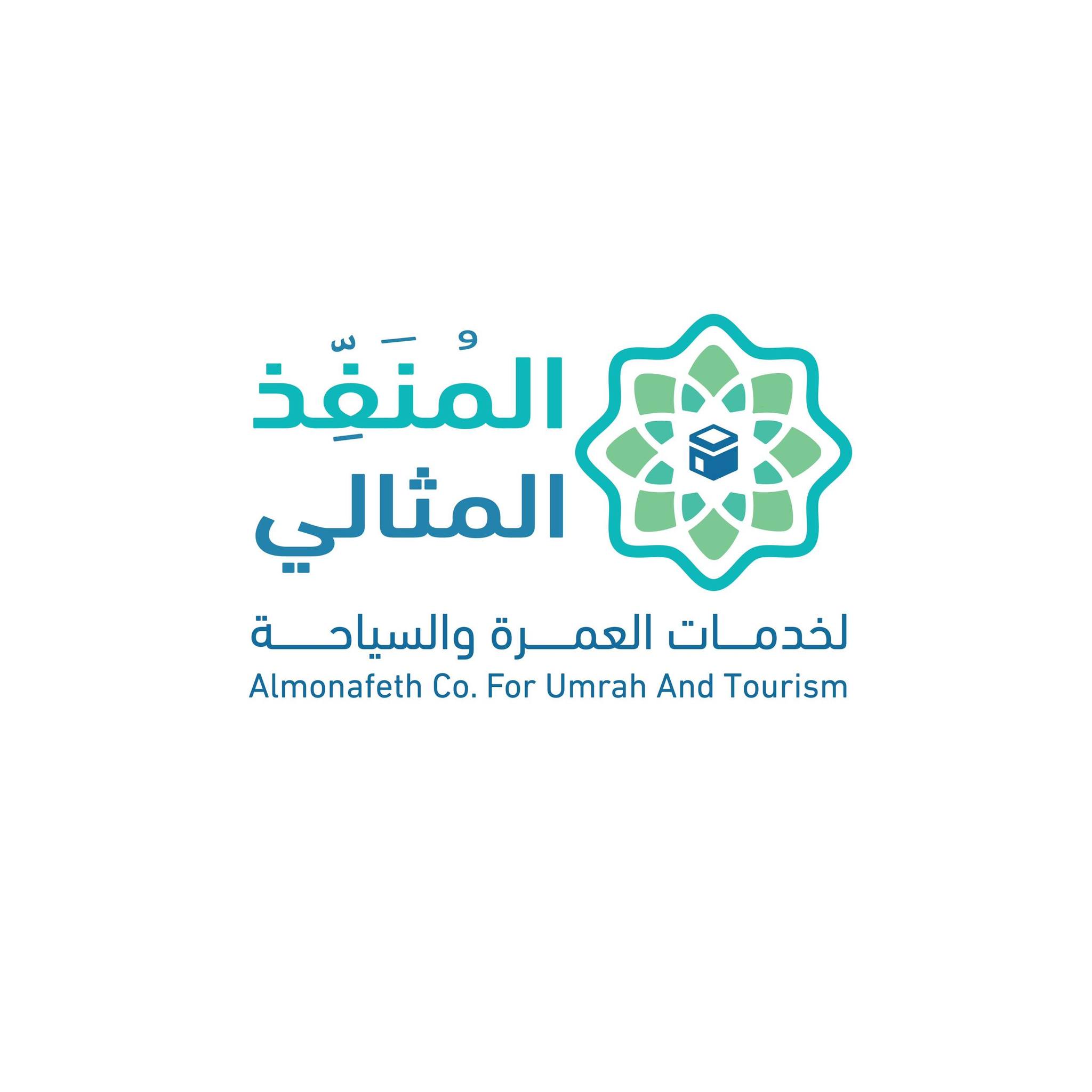 شركة المنفذ المثالي للعمرة