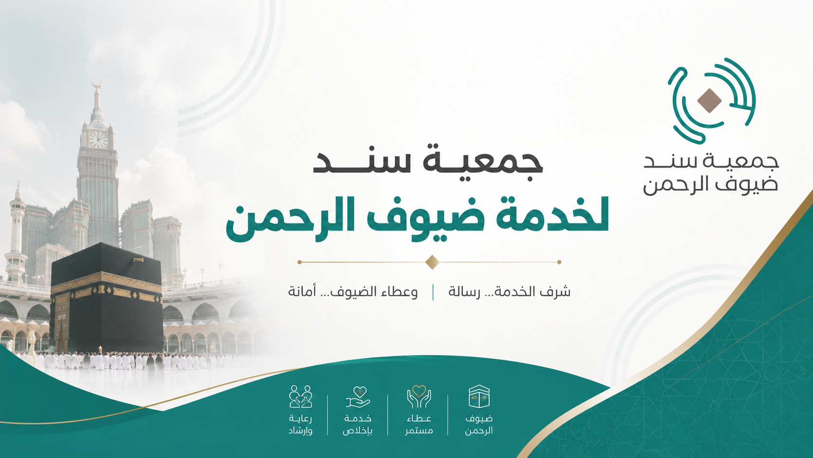 يد العطاء