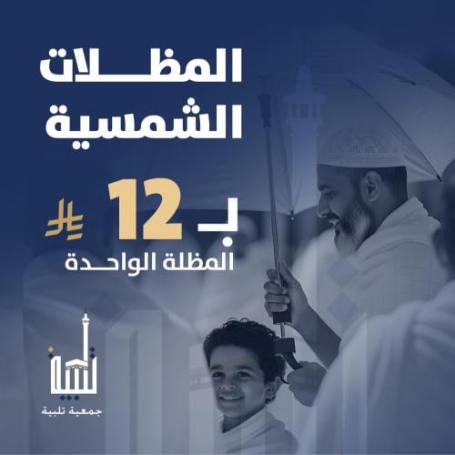المظلات الشمسية