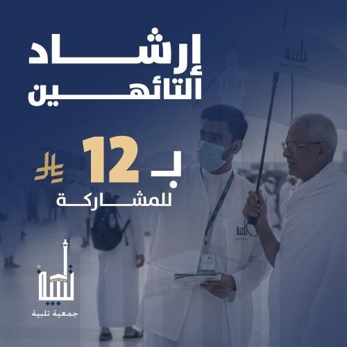 إرشاد التائهين